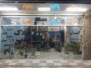 املاک شهر