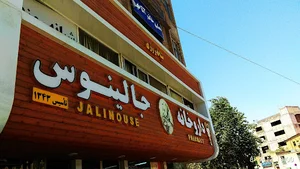داروخانه جالینوس