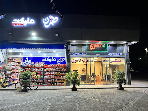 مسکن عرب عامری