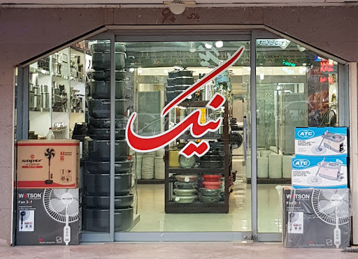 فروشگاه لوازم خانگی نیک