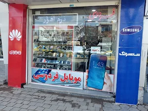 موبایل فردوسی
