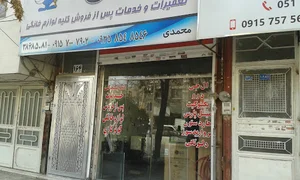 تعمیرگاه لوازم خانگی آرامش