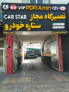 تعمیرگاه مجاز ستاره خودرو 4