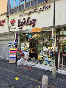 لوزام تولد و قنادی وانیا 2