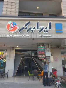 لیوا برگر