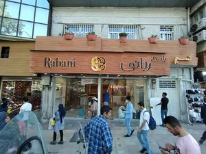فروشگاه ربانی