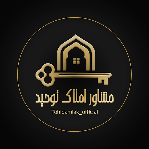 مشاور املاک توحید