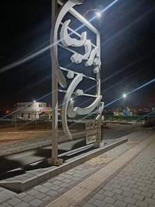 بوستان پردیسان