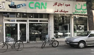 فروشگاه آذین