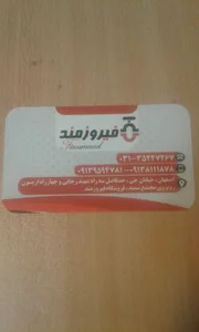 لوله و اتصالات فیروزمند