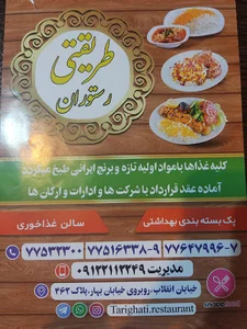 رستوران طریقتی