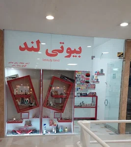لوازم آرایشی بیوتی لند