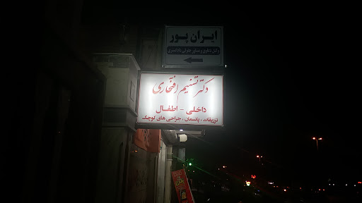 مطب دکتر افتخاری