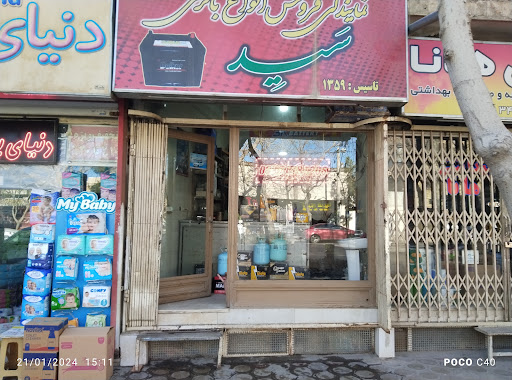 فروشگاه باتری سید