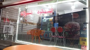 فست فود فرات