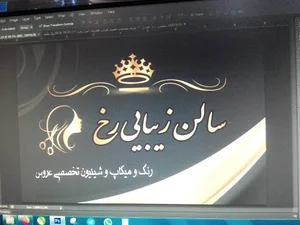 سالن زیبایی رخ