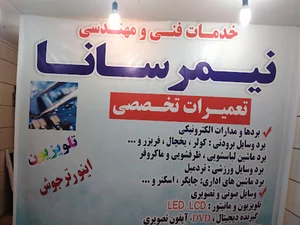 خدمات فنی و مهندسی نیمرسانا