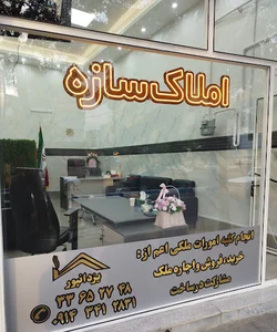 املاک سازه