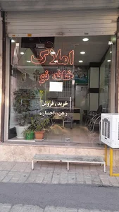 خانه نو