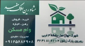 املاک مفید 2