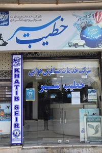 خطیب سیر