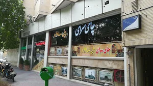 چایخانه پدر سالار