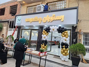 رستوران سنتی چکدرمه