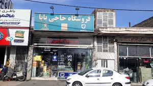 لوازم یدکی حاجی بابا