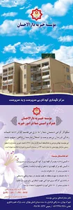 موسسه خیریه دارالاحسان