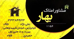 املاک بهار