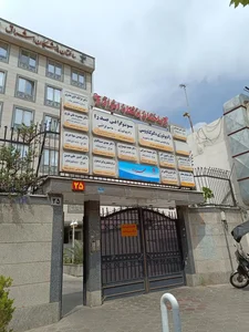 سونوگرافی و رادیولوژی صدرا