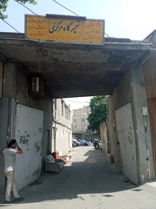 تعمیرگاه مرکزی یعقوبی