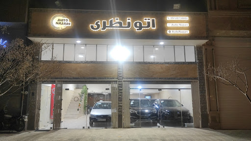 اتو نظری