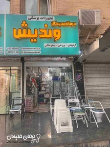 تجهیزات پزشکی درمان مدیکال