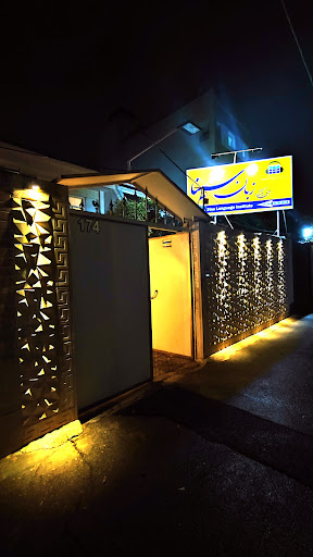 آموزشگاه زبان سینا