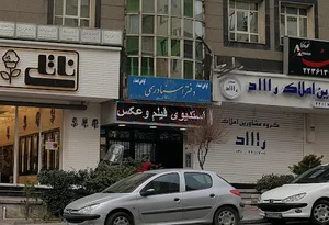 دفتر اسناد رسمی ۱۴۵۵ تهران