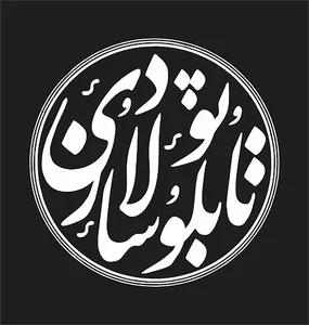 کارگاه تابلوسازی