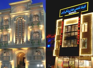 درمانگاه دندانپزشکی پارس کاشان