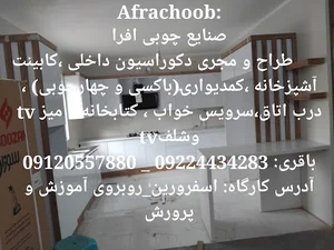 صنایع چوبی افرا
