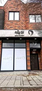 مرکز زیبایی اندیشه