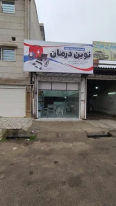 فروشگاه تجهیزات پزشکی نوین درمان