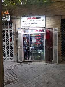 فروشگاه چسب و ابزار یاشار