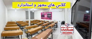 آموزشگاه همگامان دانش