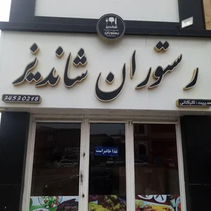 سایلان