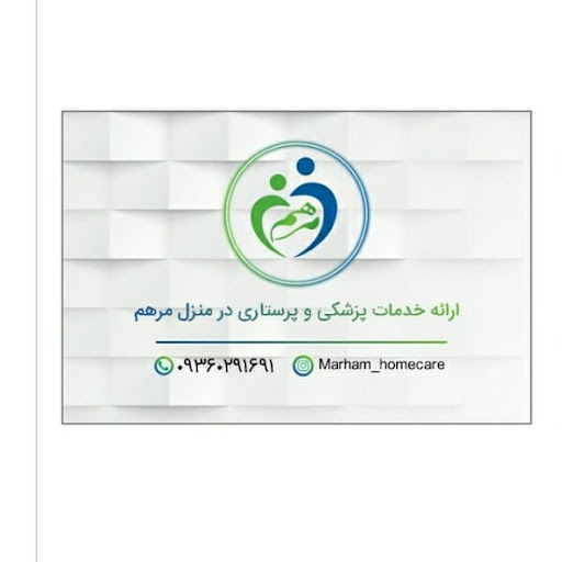 مرکز پرستاری مرهم