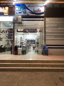 پلاسکو یکتا