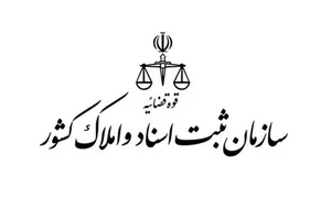 ثبت اسناد و املاک اشکذر
