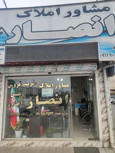 املاک انصار