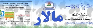 لبنیات سنتی مالار