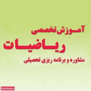 تدریس ریاضی روزبهانی